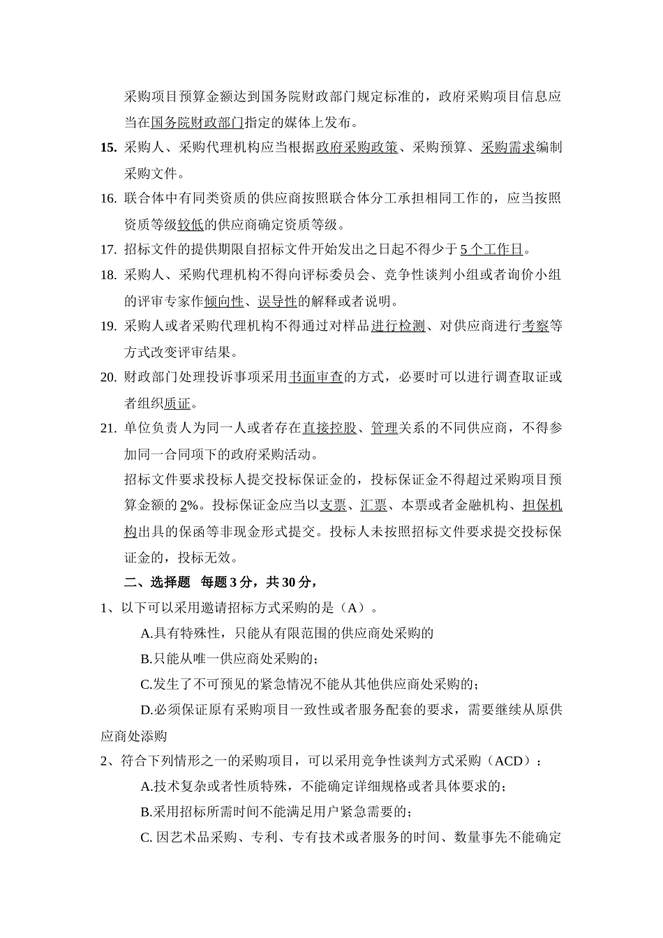 政府采购考试试题_第2页