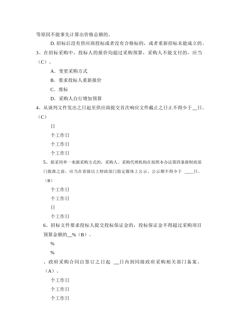 政府采购考试试题_第3页