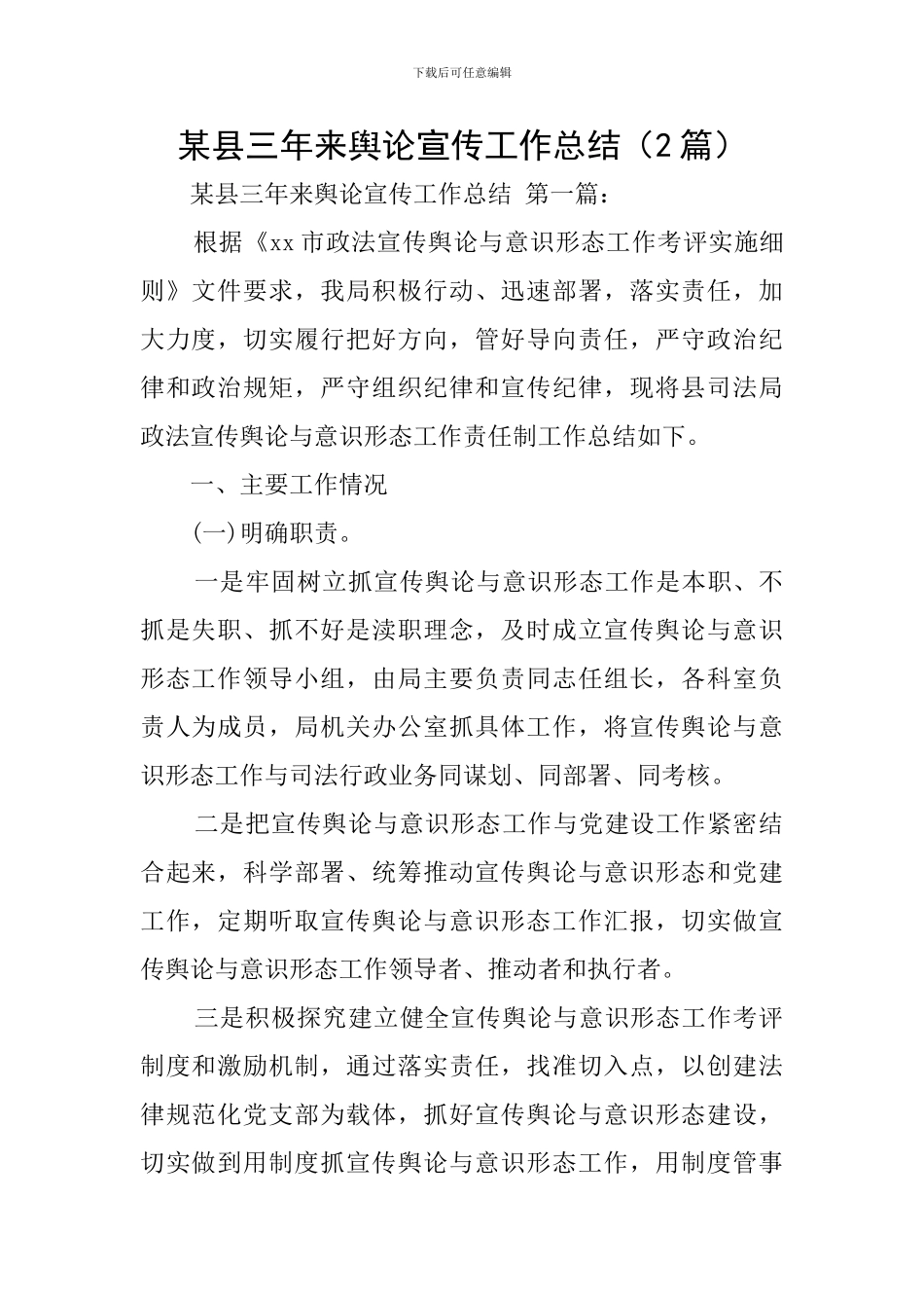 某县三年来舆论宣传工作总结_第1页