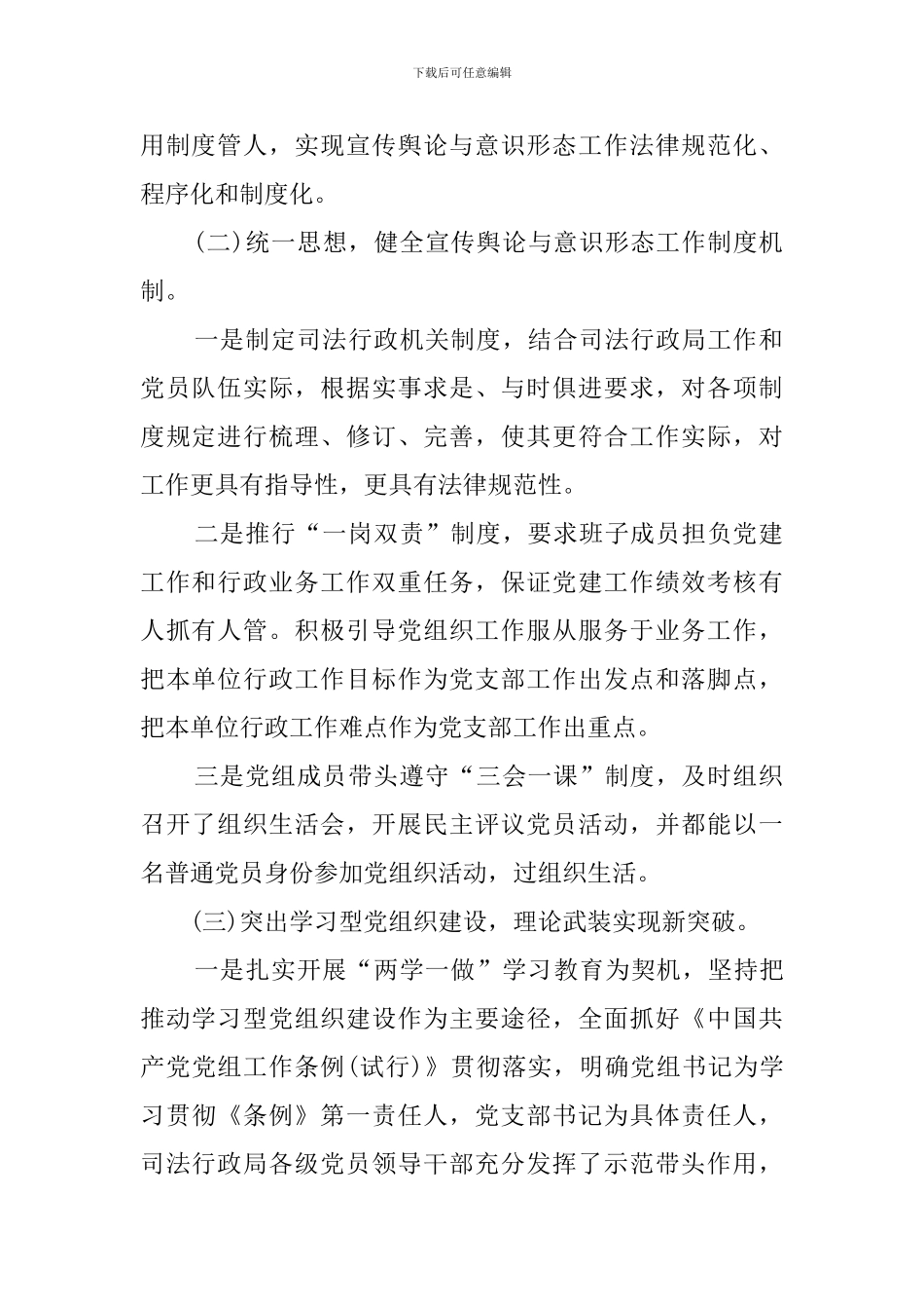 某县三年来舆论宣传工作总结_第2页