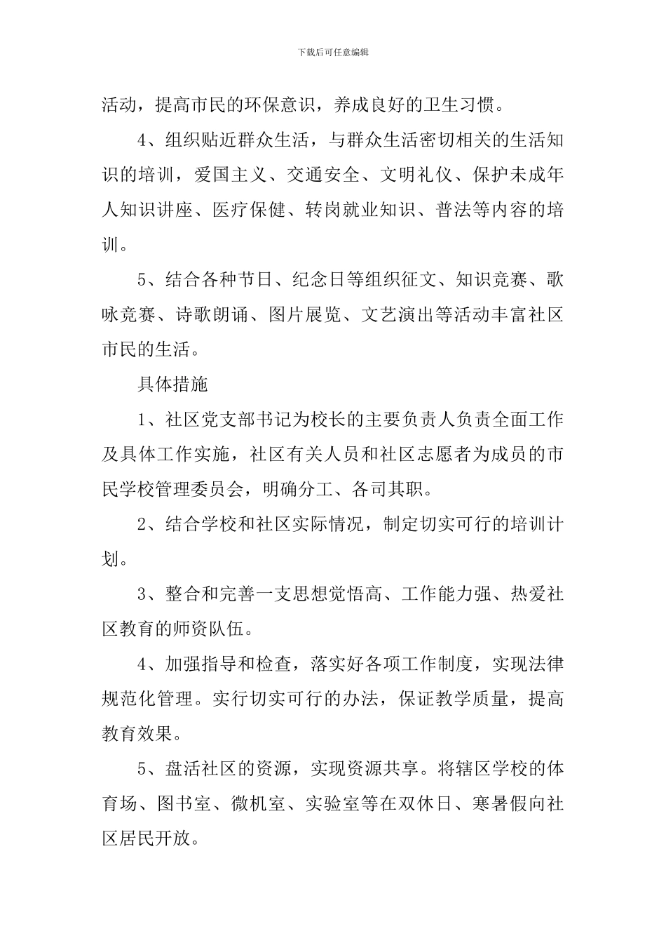 2024市民学校计划_第2页