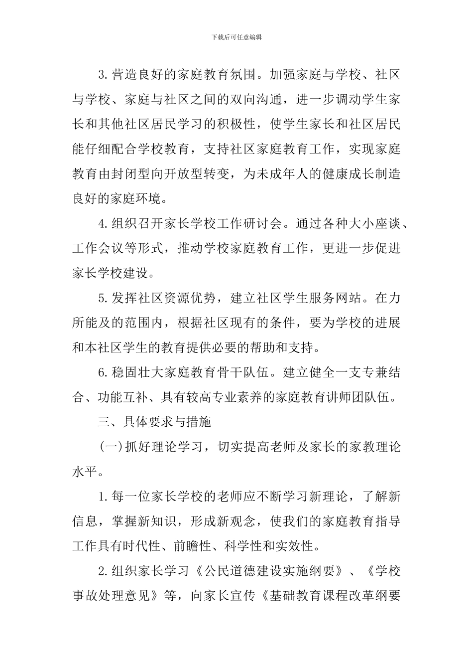 社区家长学校工作计划书_第2页