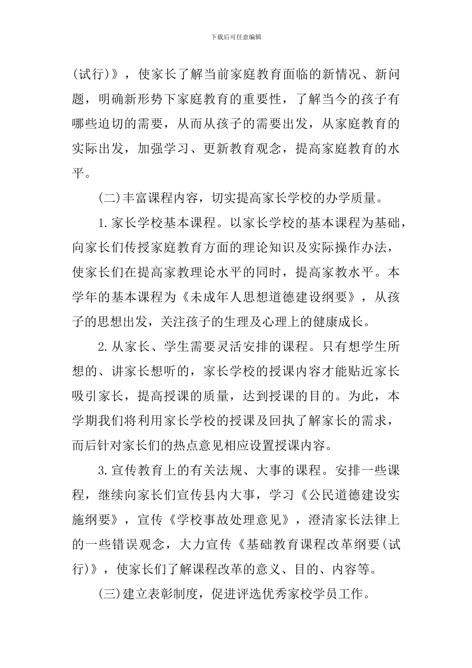 社区家长学校工作计划书_第3页
