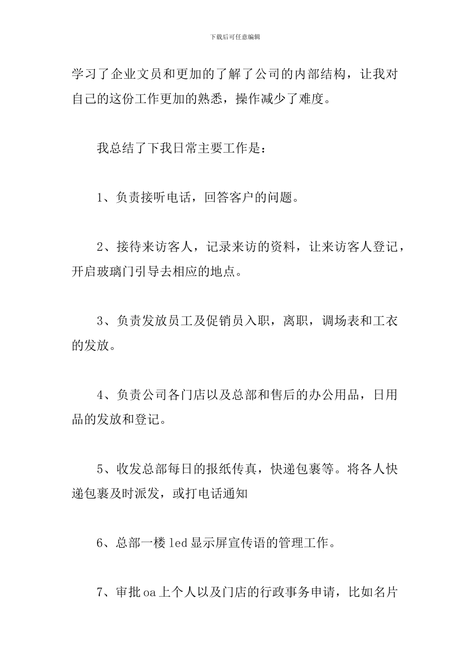 2024文员试用期个人工作总结_第2页