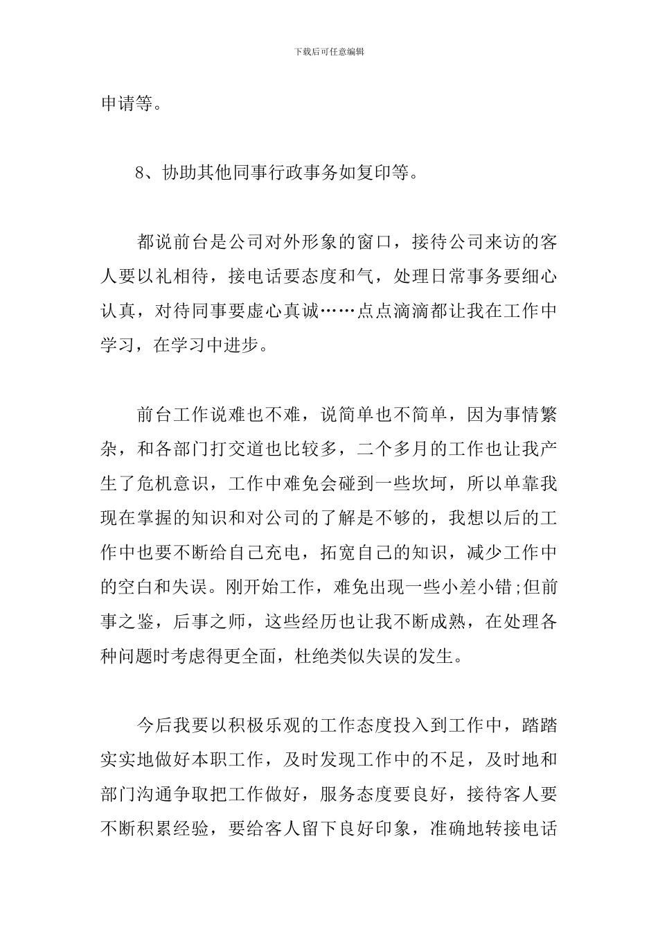 2024文员试用期个人工作总结_第3页