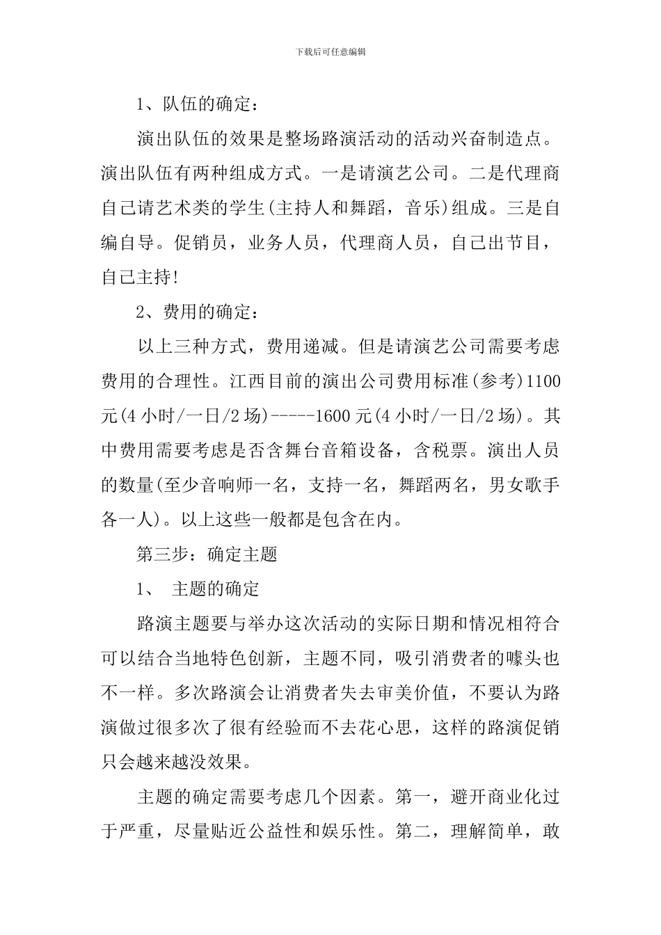 促销路演活动策划方案_第2页