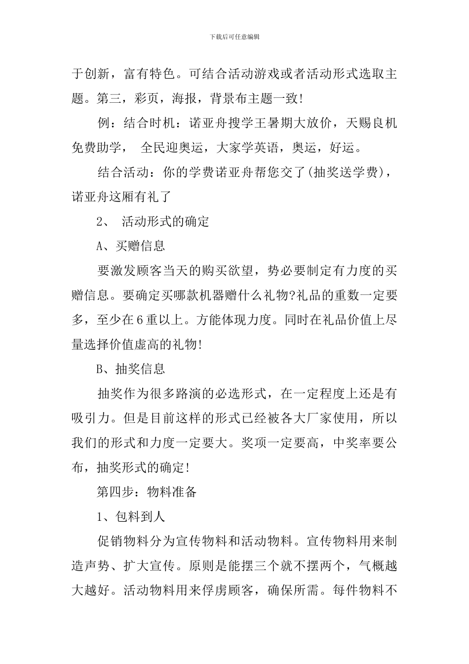 促销路演活动策划方案_第3页