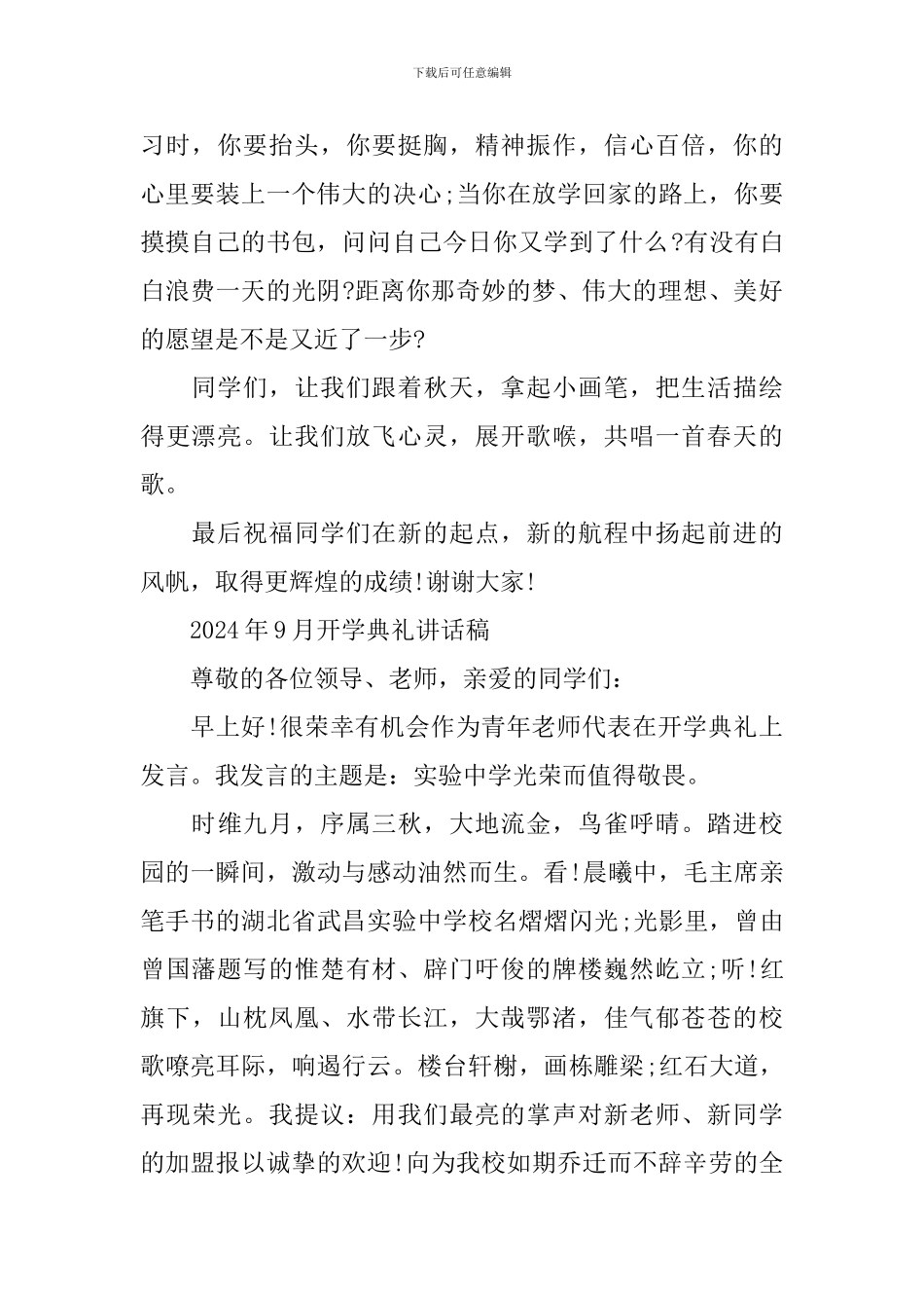 2024年12月开学典礼讲话稿_第2页