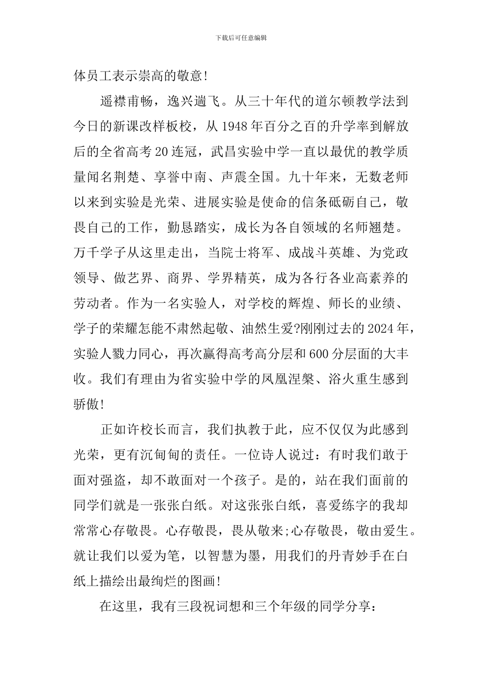 2024年12月开学典礼讲话稿_第3页