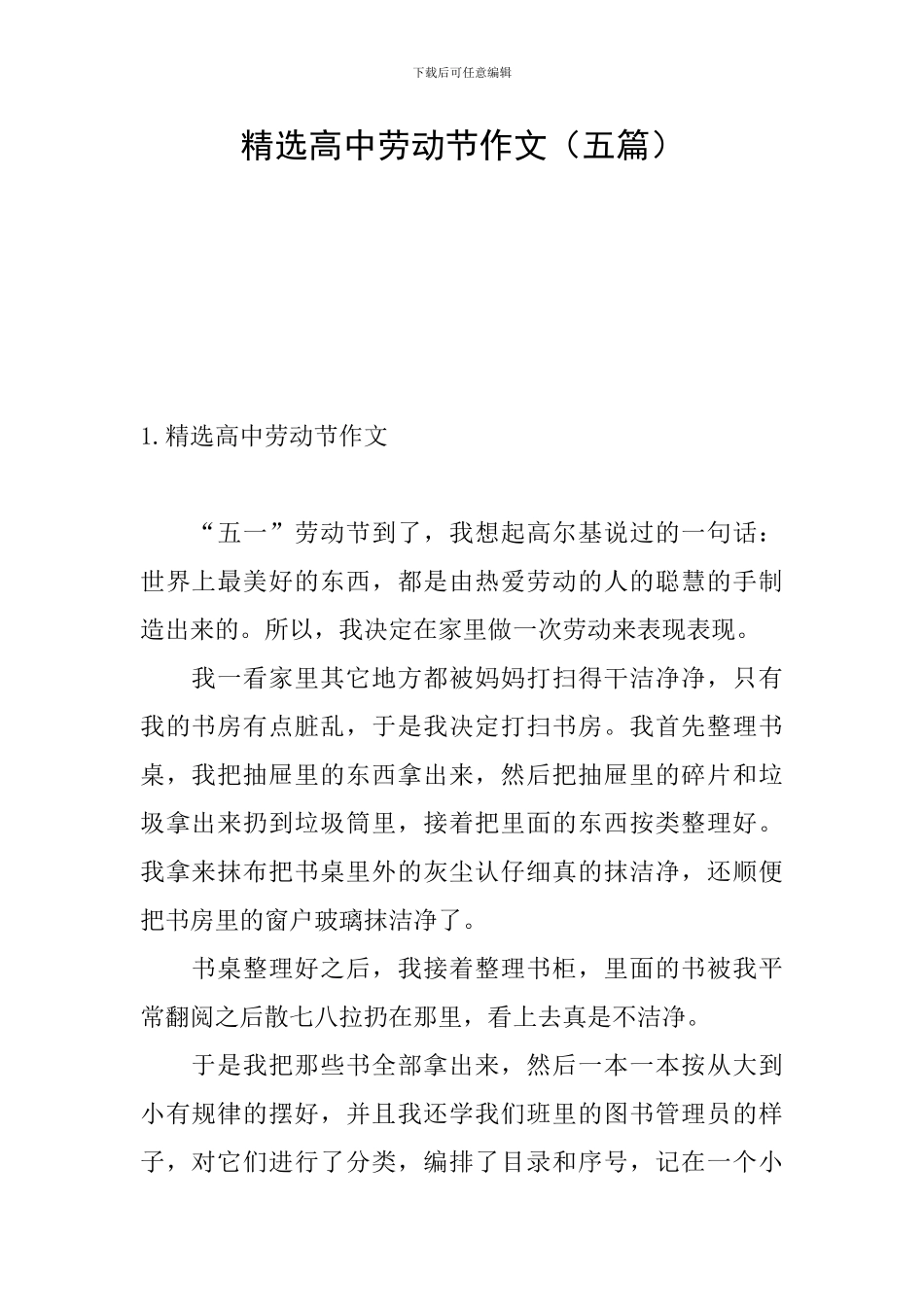 精选高中劳动节作文_第1页