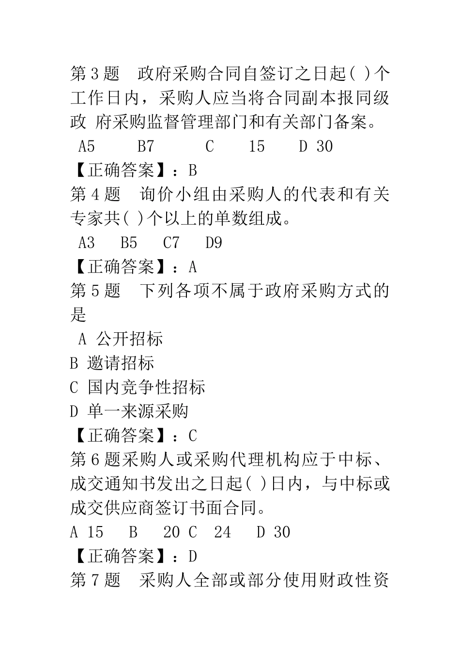 政府采购考试试题及答案解析_第2页