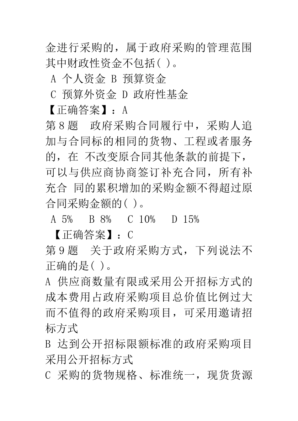政府采购考试试题及答案解析_第3页