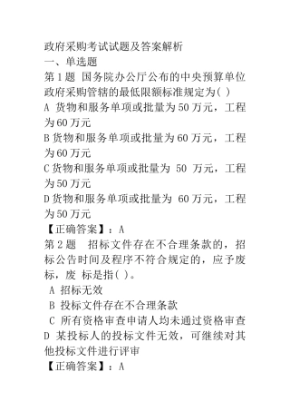 政府采购考试试题及答案解析