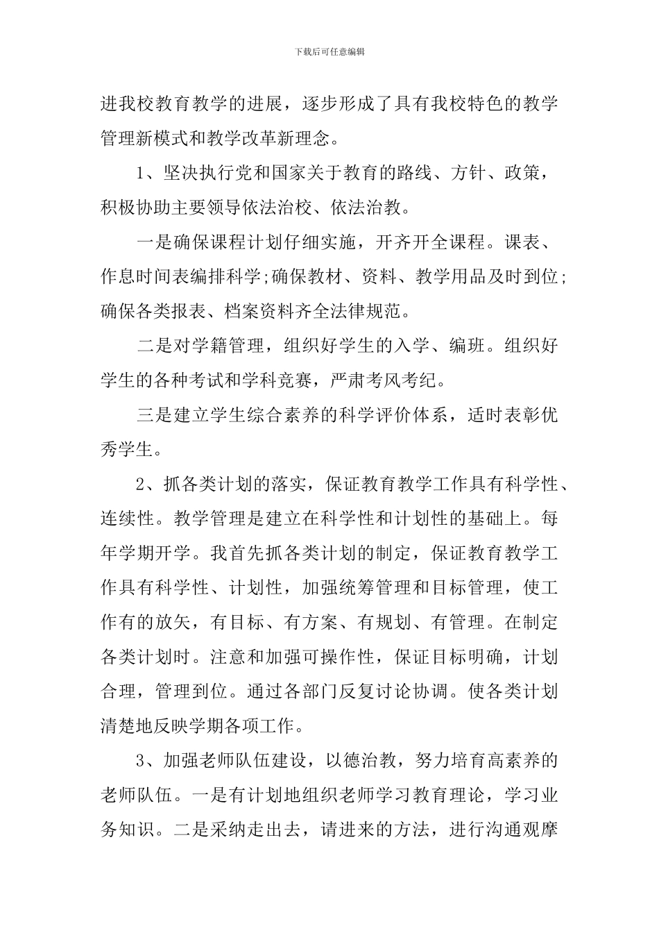 副校长工作总结_第3页