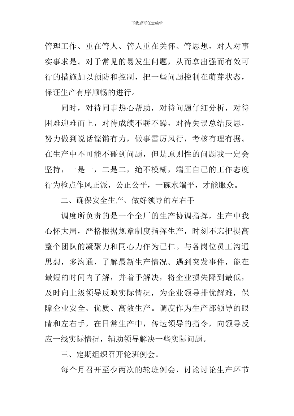 2024年调度年终工作总结范文_第2页