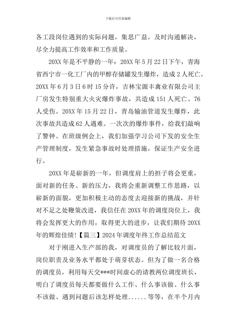 2024年调度年终工作总结范文_第3页