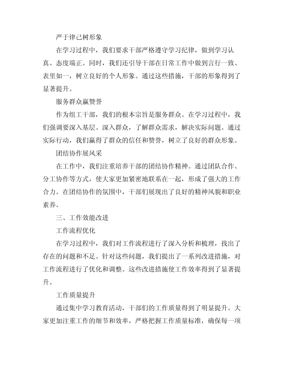 2024年“树组工干部形象”集中学习教育活动阶段小结工作总结_第2页