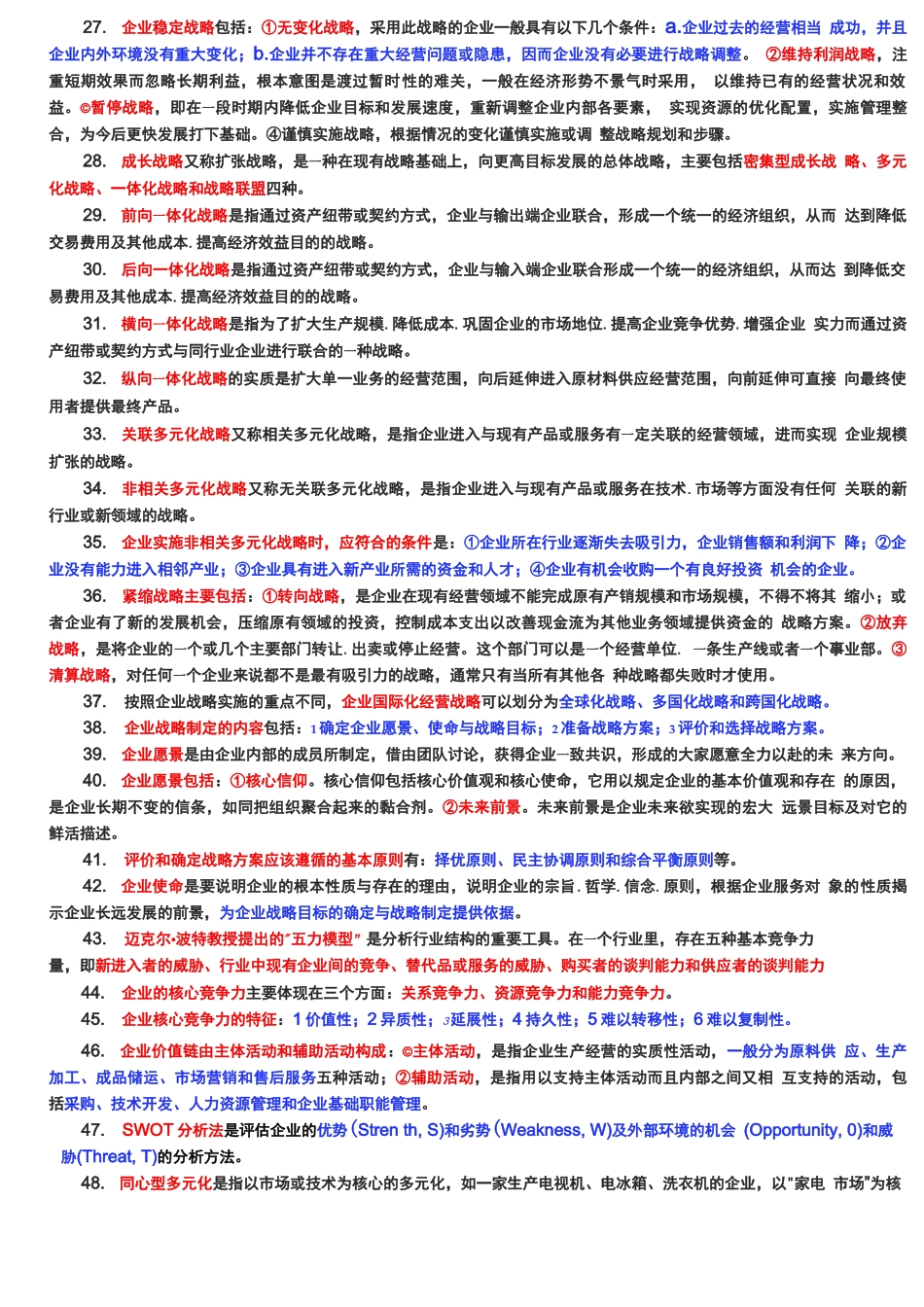 中级经济师工商管理三色笔记_第3页