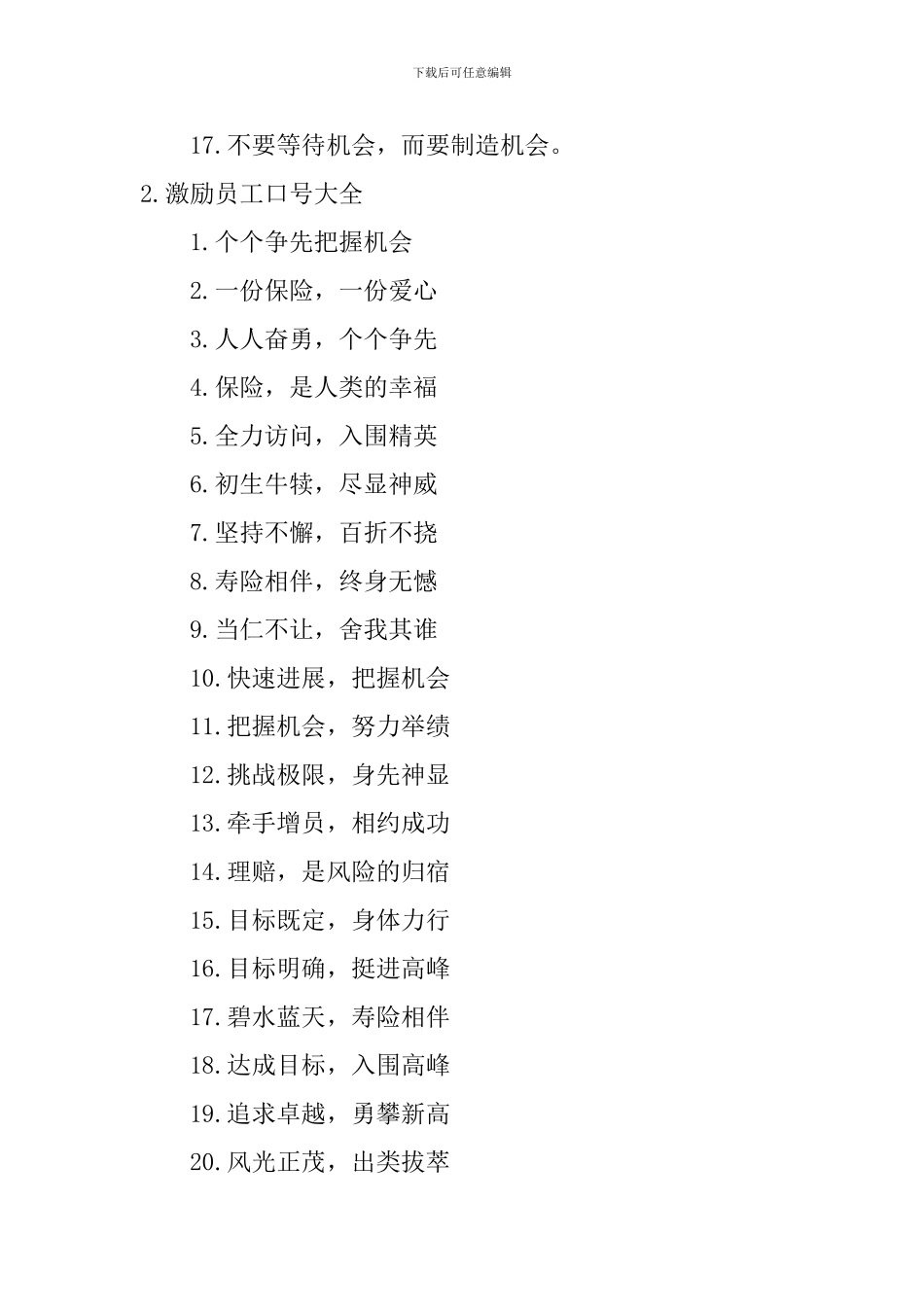 激励员工口号大全_第2页