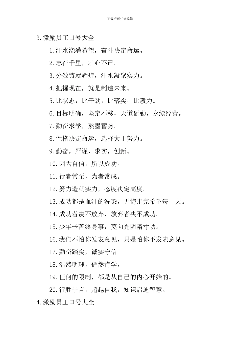 激励员工口号大全_第3页