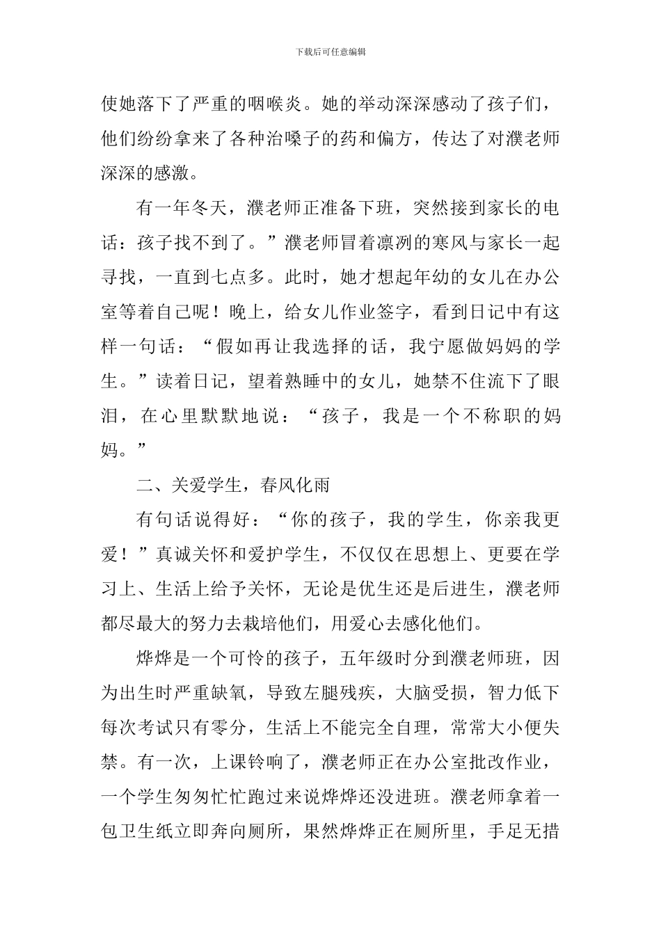 十佳师德标兵个人事迹材料：爱诠师德-心逐梦想_第2页