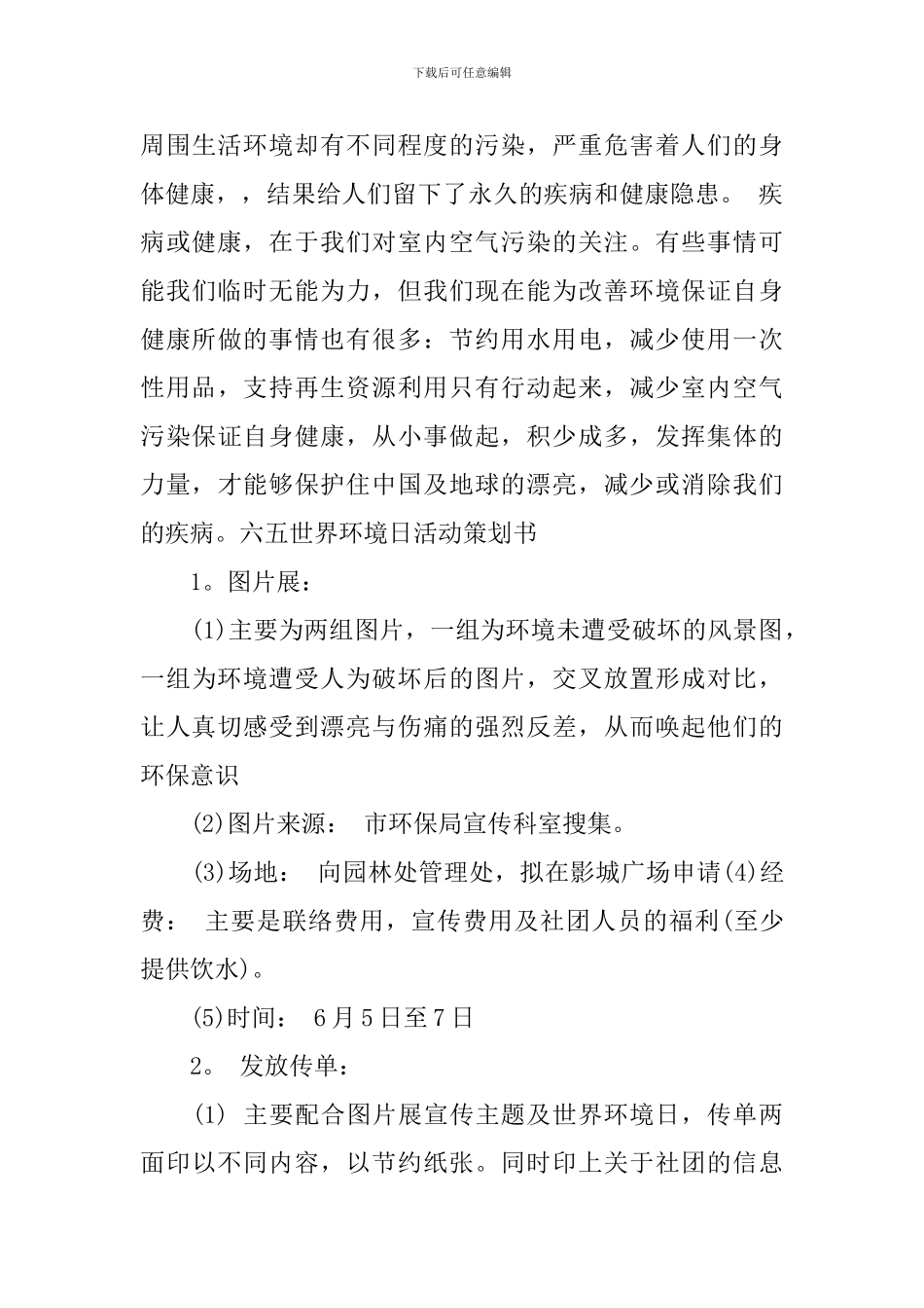 6.5环境日活动方案_第3页