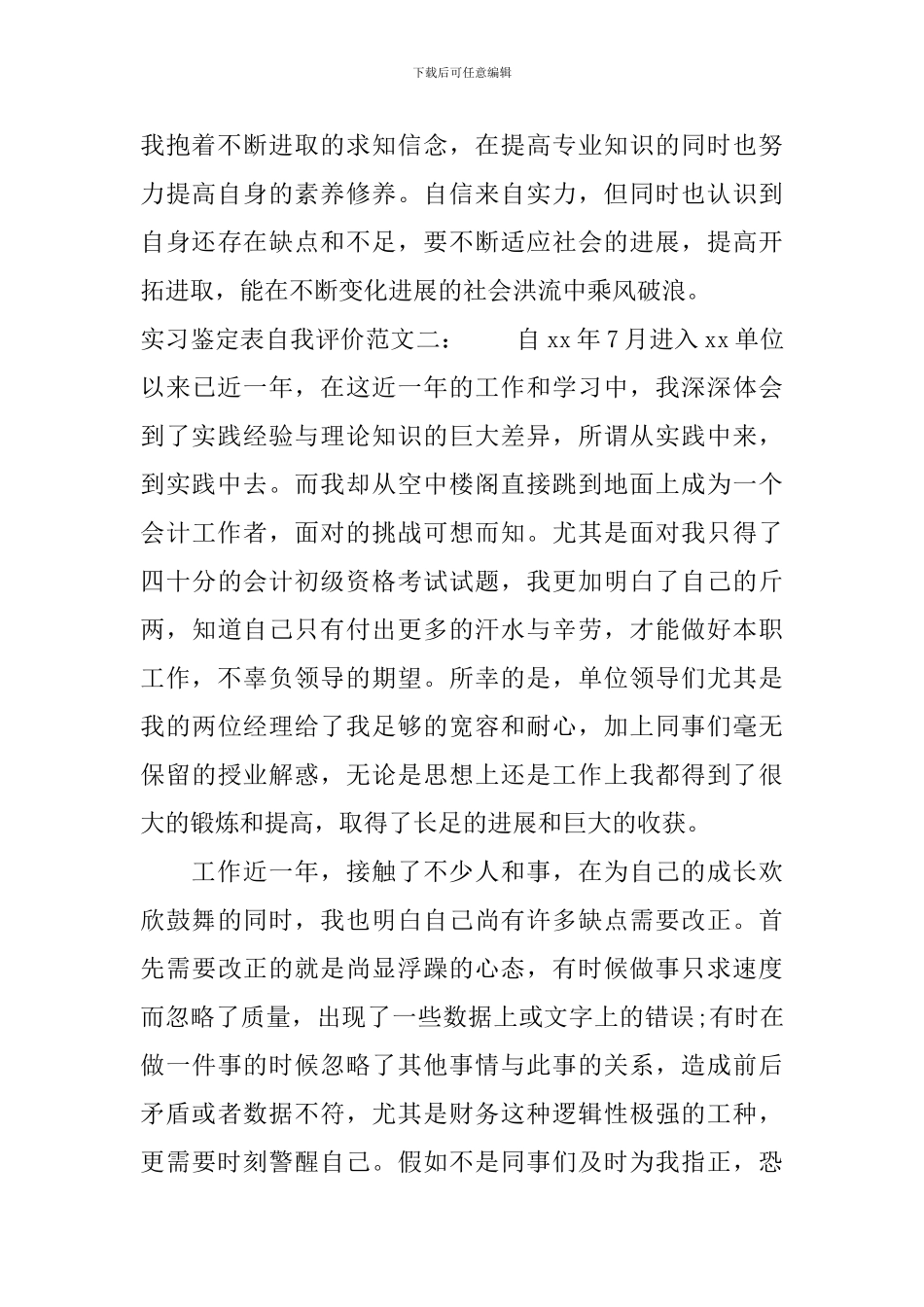 实习鉴定表自我评价_第2页