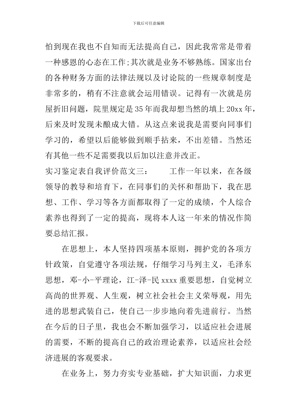 实习鉴定表自我评价_第3页