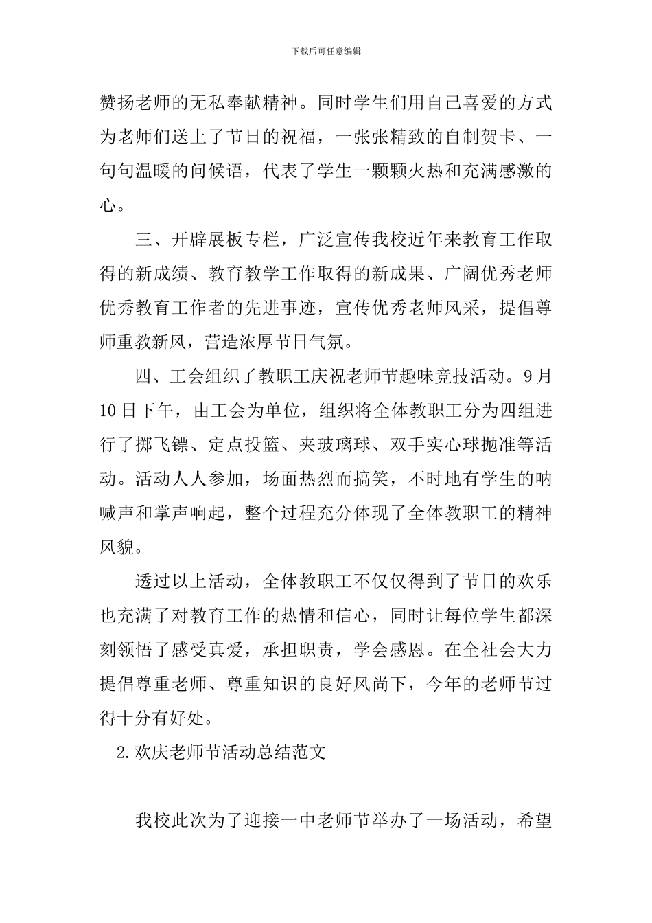欢庆教师节活动总结范文_第2页