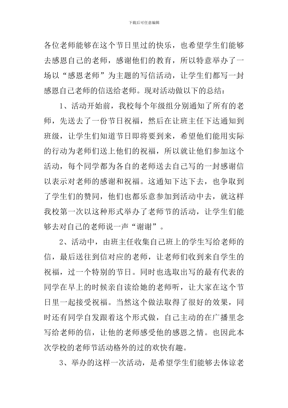 欢庆教师节活动总结范文_第3页