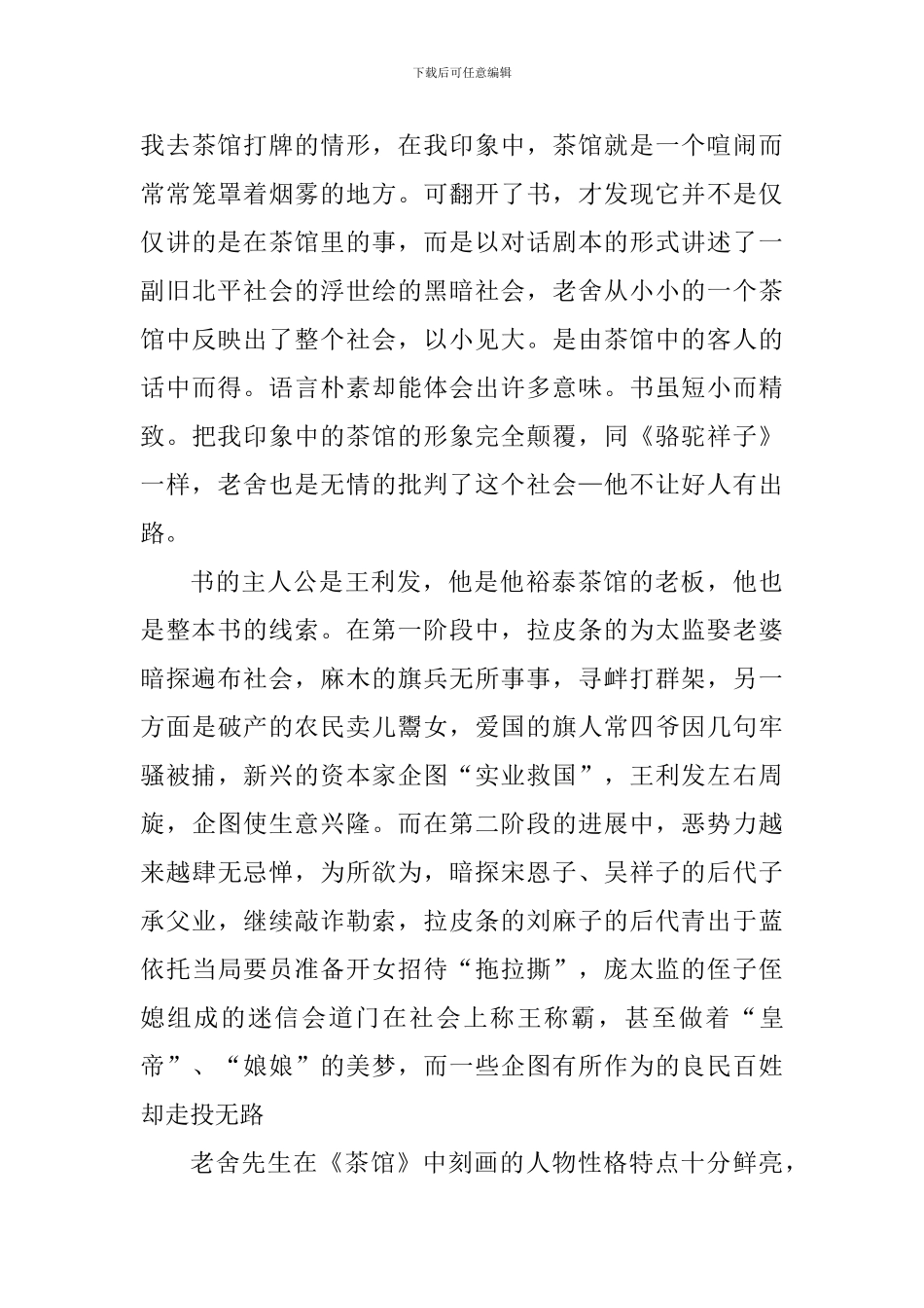寒假《茶馆》的读书心得5篇_第3页