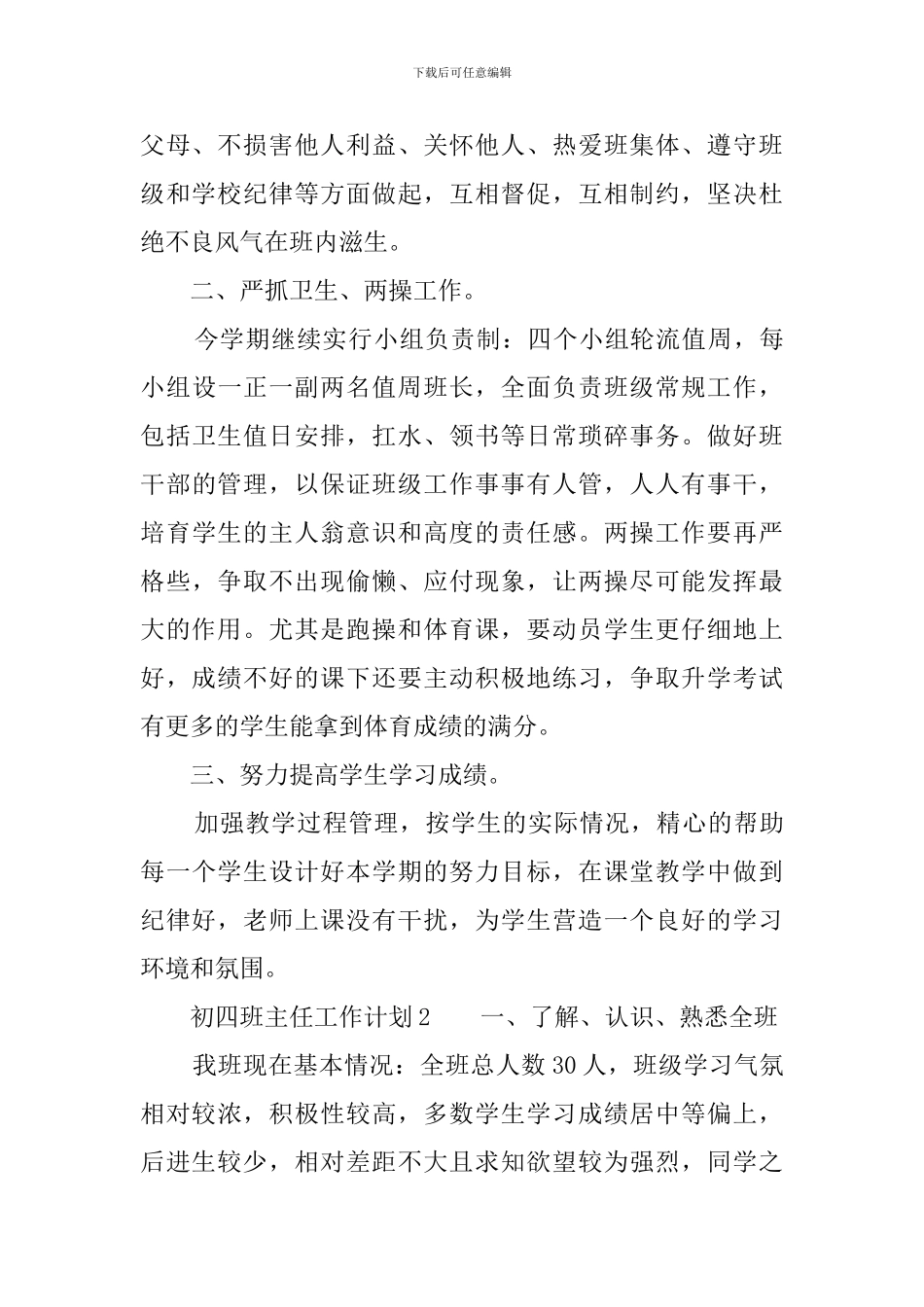 初四班主任工作计划_第2页