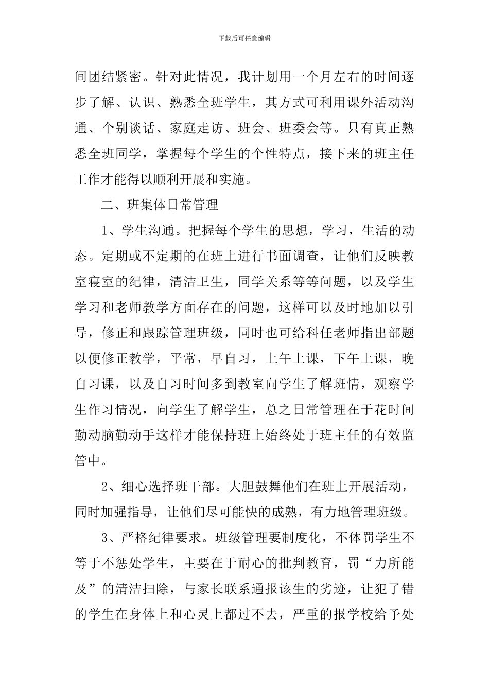 初四班主任工作计划_第3页