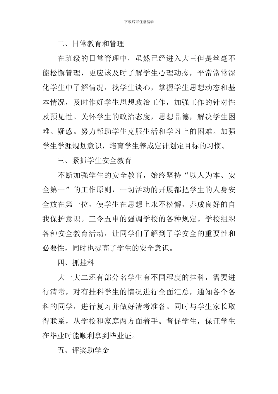 高校辅导员述职报告范文_第2页