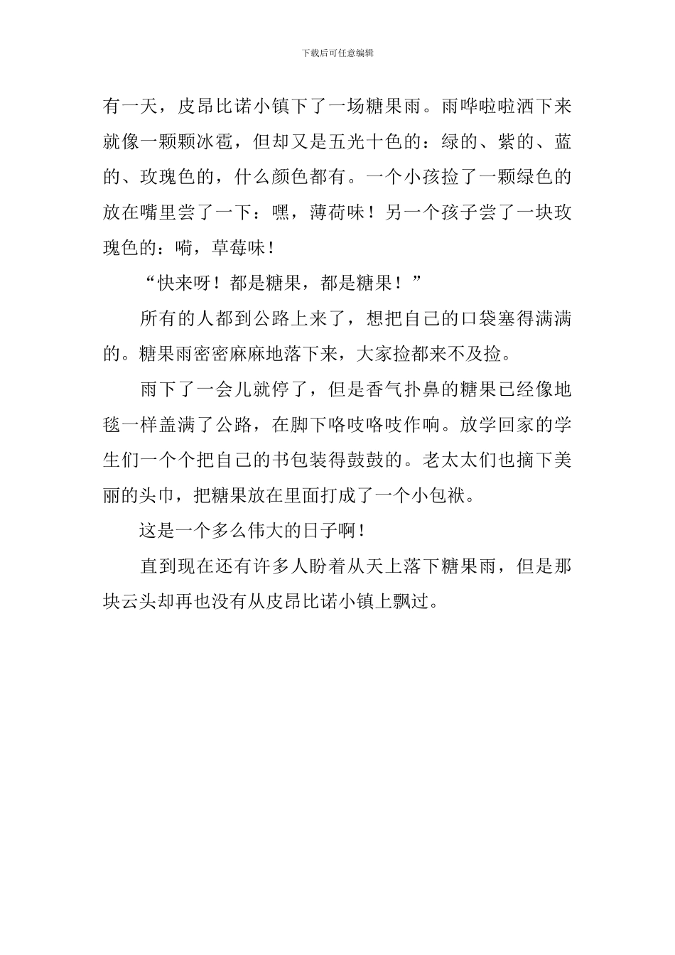 小学一年级语文《糖果雨》原文及教案_第2页