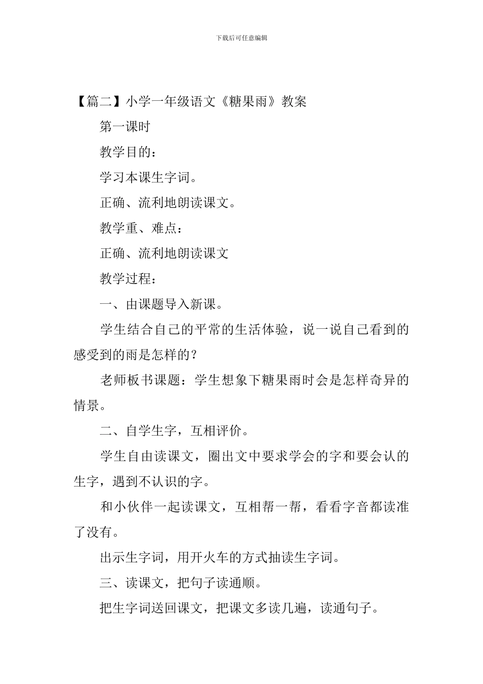 小学一年级语文《糖果雨》原文及教案_第3页