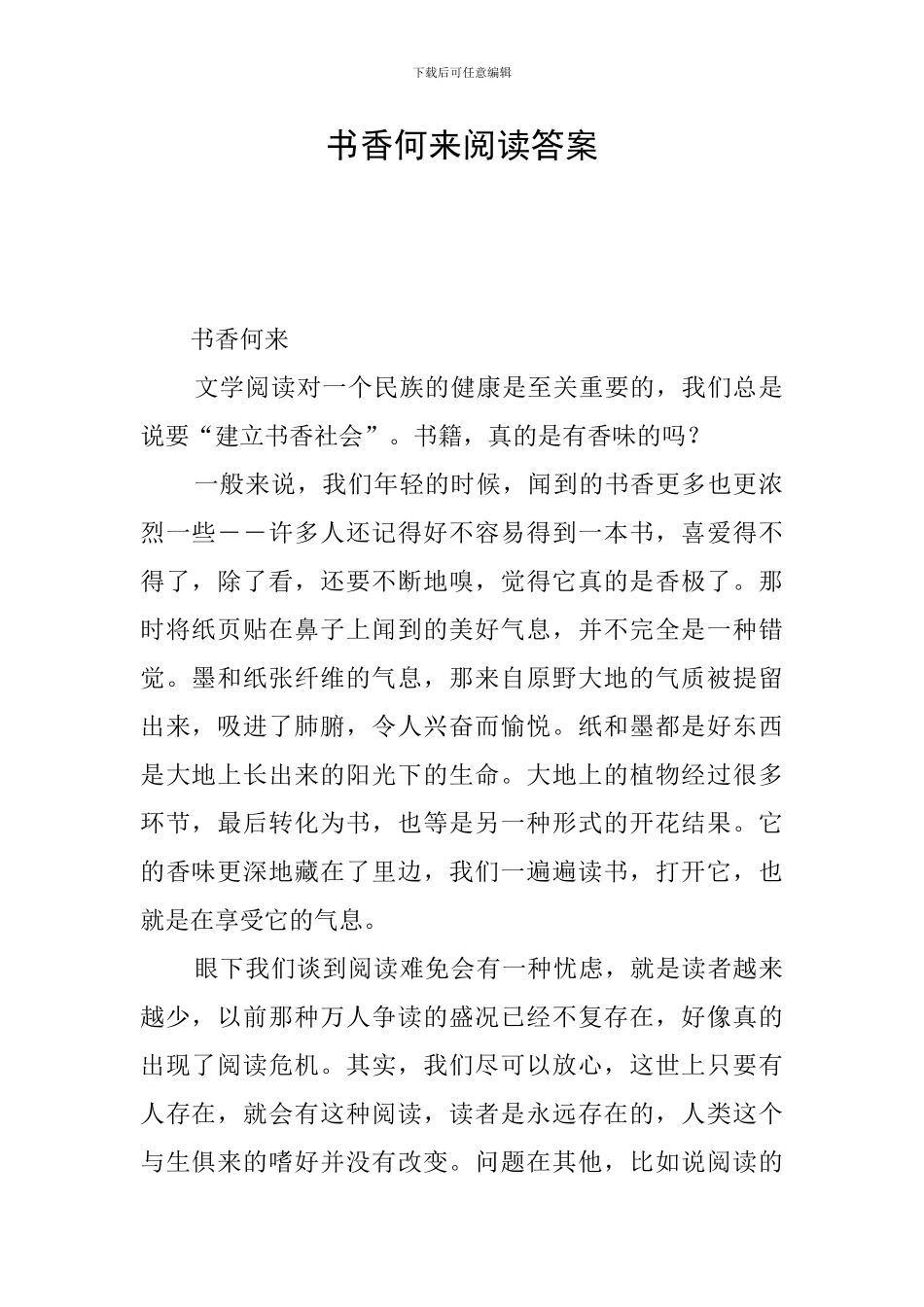 书香何来阅读答案_第1页