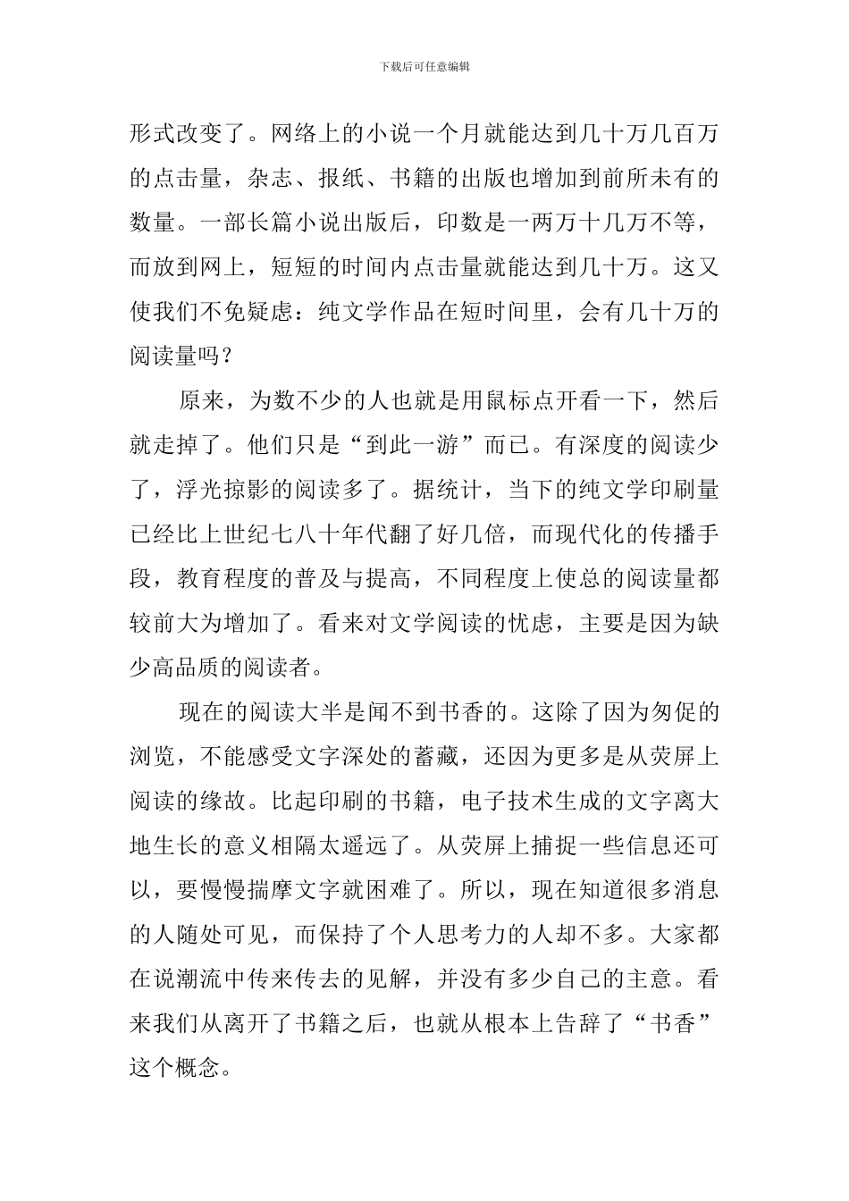 书香何来阅读答案_第2页