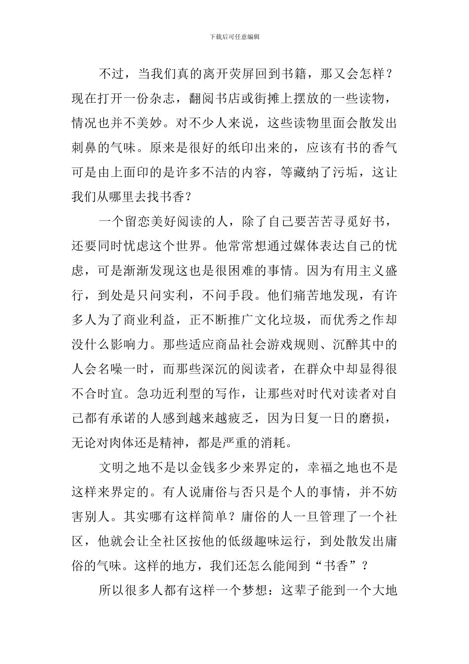 书香何来阅读答案_第3页