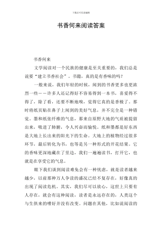 书香何来阅读答案