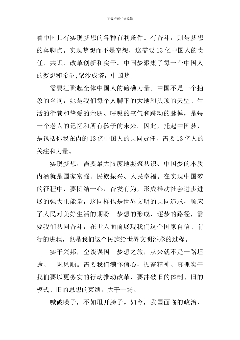 心系中国梦心得体会_第3页