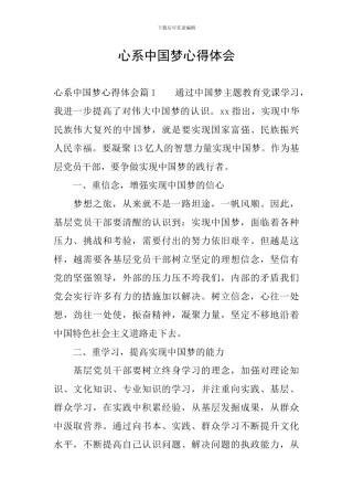 心系中国梦心得体会