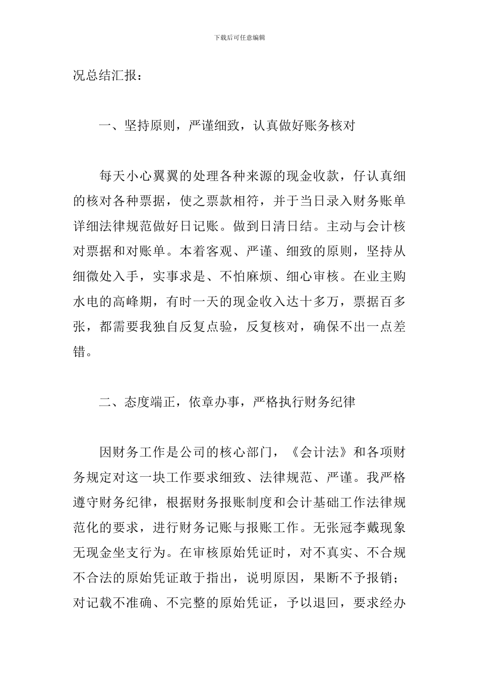 2024物业公司出纳工作总结_第2页