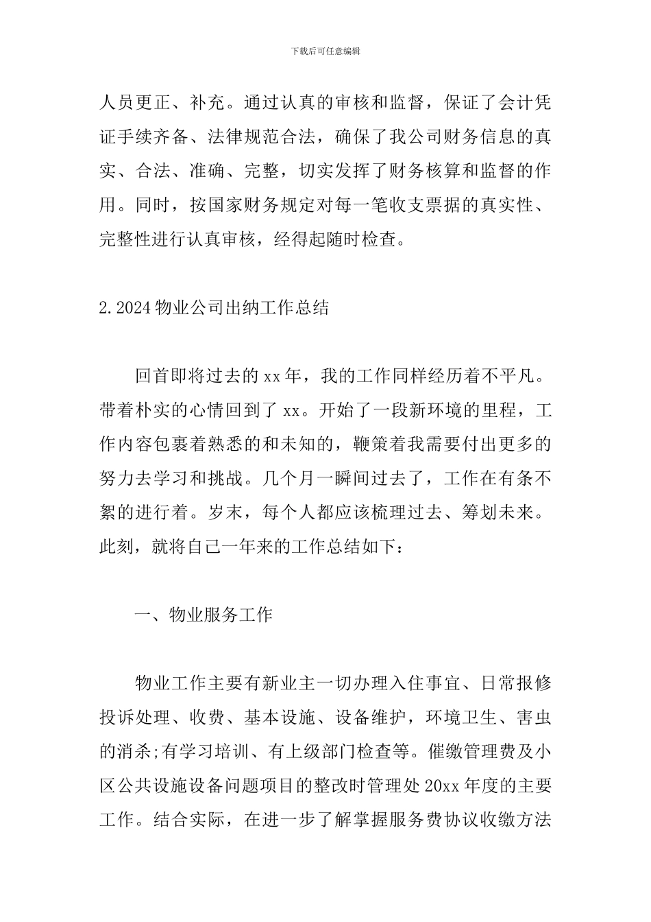 2024物业公司出纳工作总结_第3页