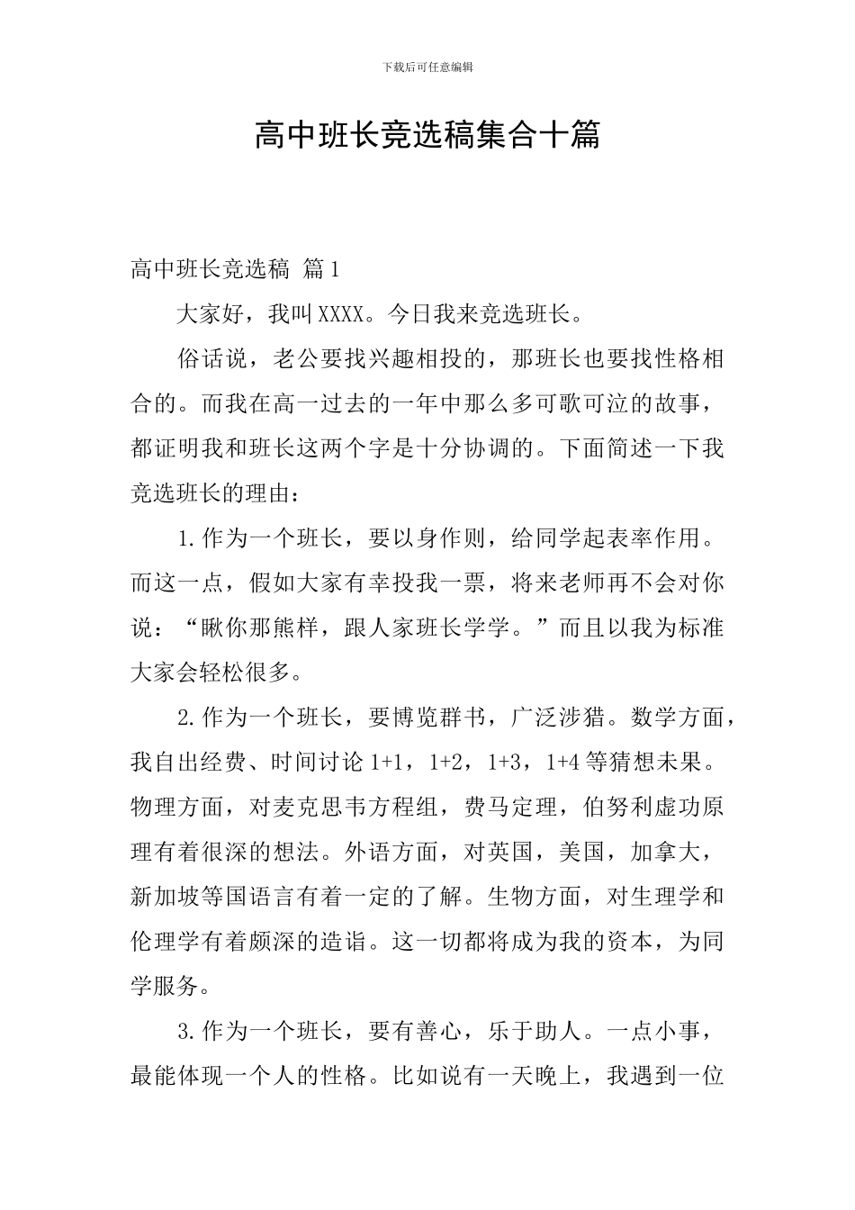 高中班长竞选稿集合十篇_第1页
