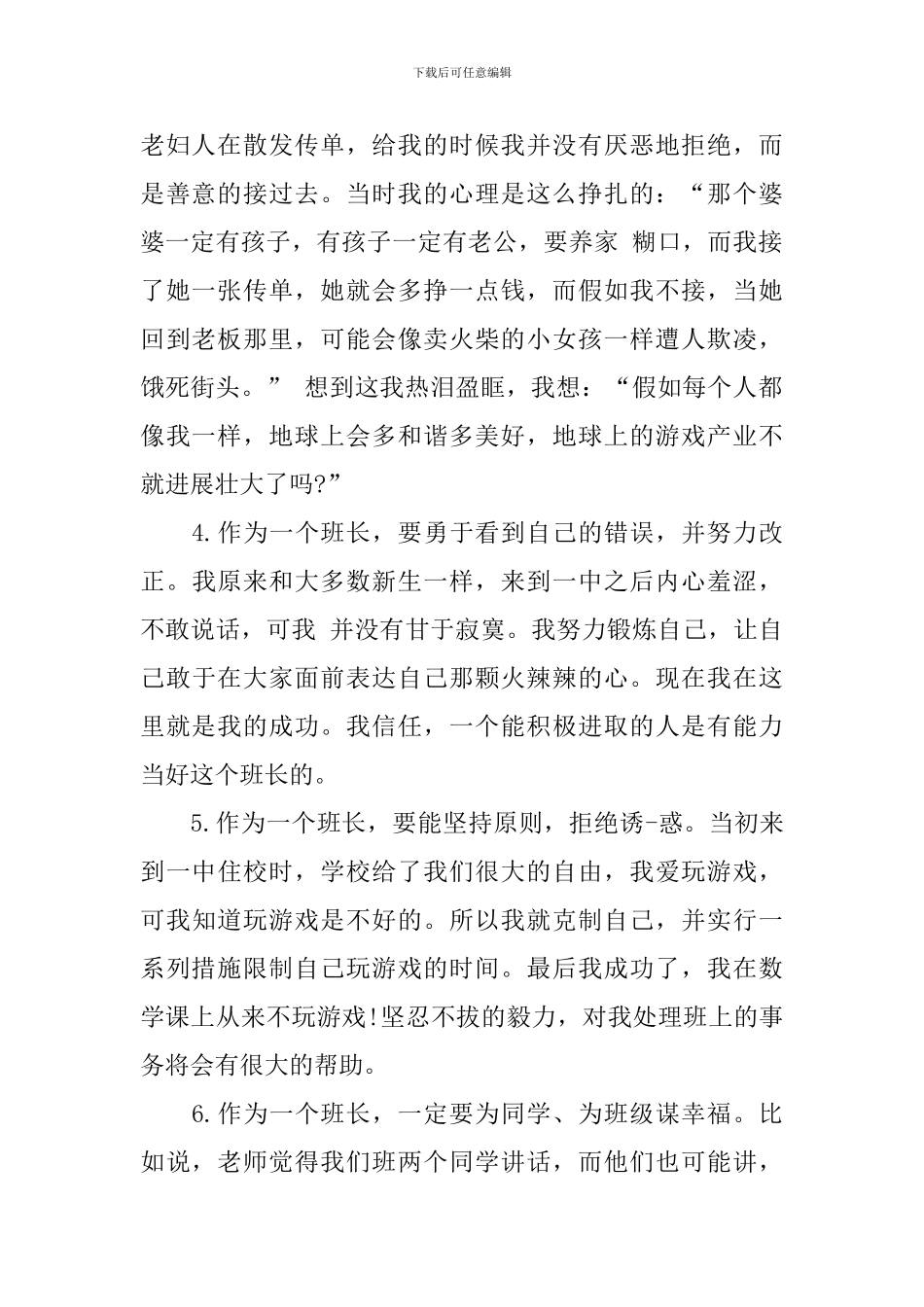 高中班长竞选稿集合十篇_第2页