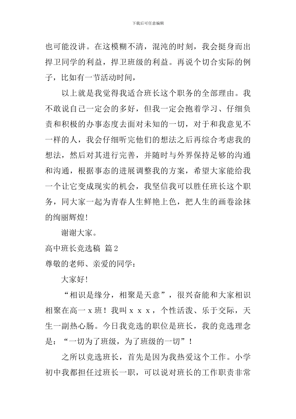 高中班长竞选稿集合十篇_第3页