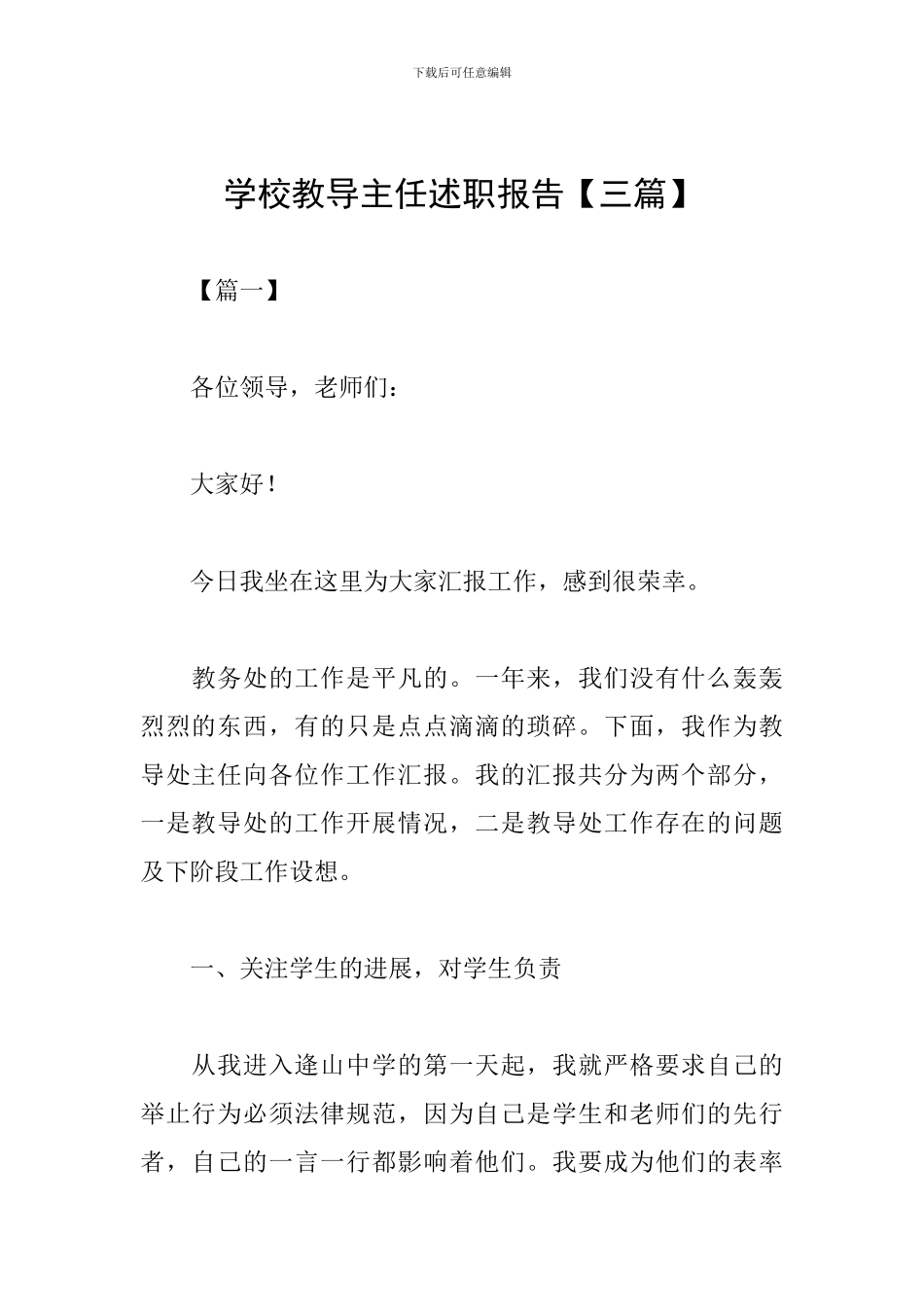 学校教导主任述职报告【三篇】_第1页