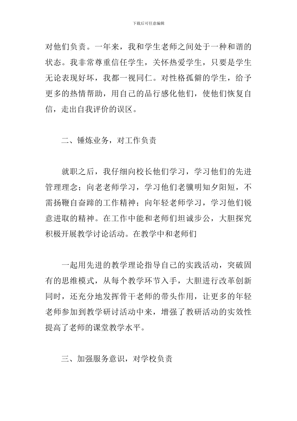 学校教导主任述职报告【三篇】_第2页