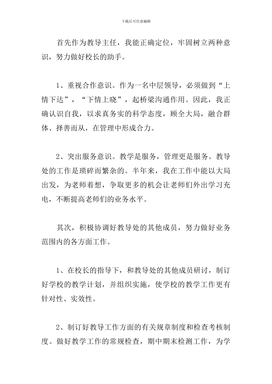 学校教导主任述职报告【三篇】_第3页